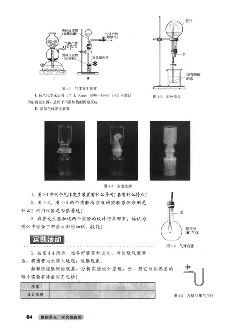 高中化学选修6实验化学_4-教培资料-26年最新资料-同步更新_初中高中教资_03科三专项（进去保存报考的学科即可）_02科三专项（笔记真题思维导图教学设计版本二）