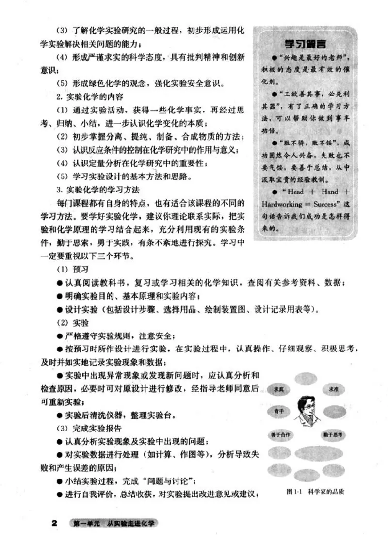 高中化学选修6实验化学_4-教培资料-26年最新资料-同步更新_初中高中教资_03科三专项（进去保存报考的学科即可）_02科三专项（笔记真题思维导图教学设计版本二）
