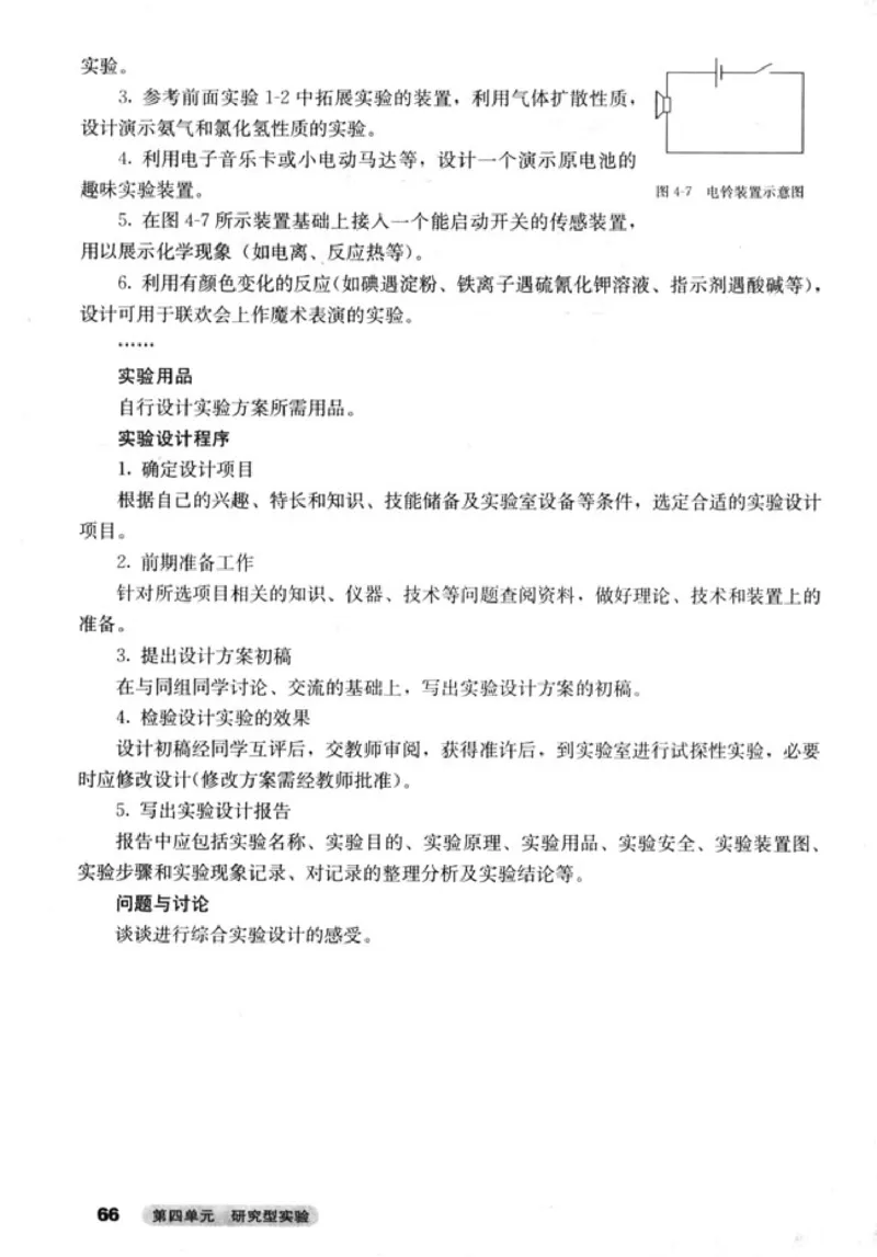 高中化学选修6实验化学_4-教培资料-26年最新资料-同步更新_初中高中教资_03科三专项（进去保存报考的学科即可）_02科三专项（笔记真题思维导图教学设计版本二）