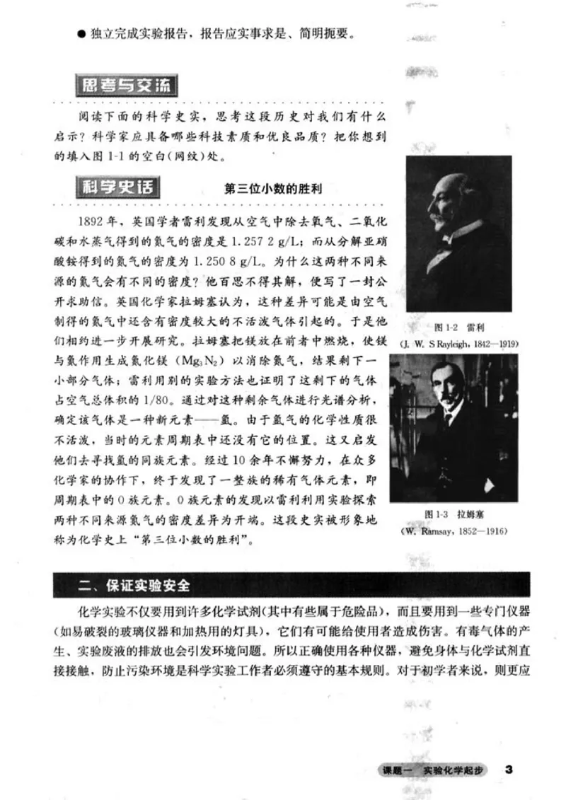 高中化学选修6实验化学_4-教培资料-26年最新资料-同步更新_初中高中教资_03科三专项（进去保存报考的学科即可）_02科三专项（笔记真题思维导图教学设计版本二）