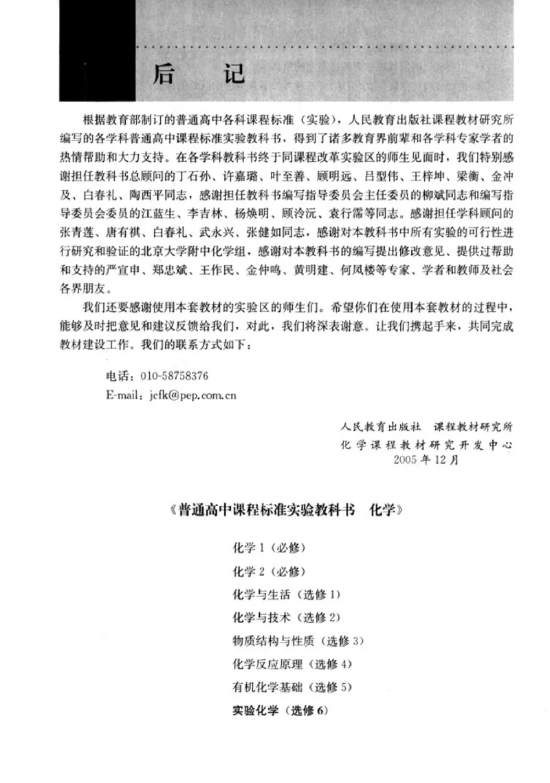 高中化学选修6实验化学_4-教培资料-26年最新资料-同步更新_初中高中教资_03科三专项（进去保存报考的学科即可）_02科三专项（笔记真题思维导图教学设计版本二）