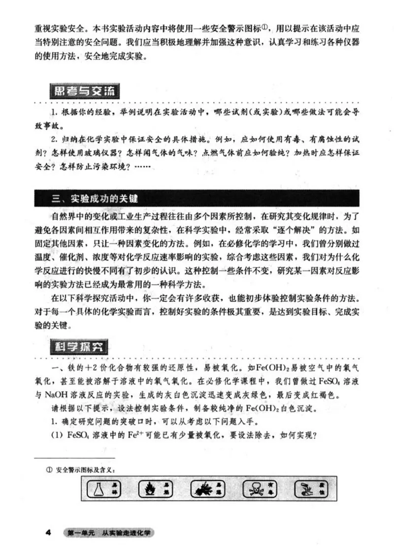 高中化学选修6实验化学_4-教培资料-26年最新资料-同步更新_初中高中教资_03科三专项（进去保存报考的学科即可）_02科三专项（笔记真题思维导图教学设计版本二）