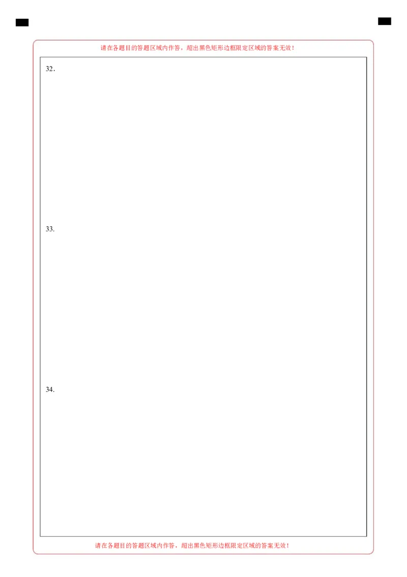 高一思想政治上学期第一次月考（北京专用）（答题卡）A4版_1多考区联考试卷_2510152025-2026学年高一政治上学期第一次月考试题