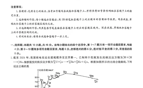 2025届华大新高考联盟高三下学期5月模拟预测物理试题（含答案）_2025年5月_2505212025届华大新高考联盟高三下学期5月模拟预测（全科）