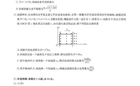2025届华大新高考联盟高三下学期5月模拟预测物理试题（含答案）_2025年5月_2505212025届华大新高考联盟高三下学期5月模拟预测（全科）
