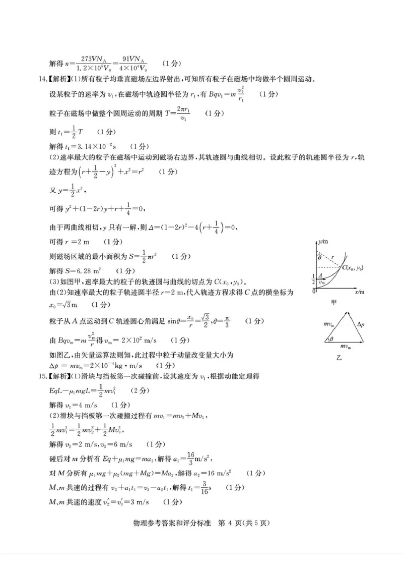 2025届华大新高考联盟高三下学期5月模拟预测物理试题（含答案）_2025年5月_2505212025届华大新高考联盟高三下学期5月模拟预测（全科）