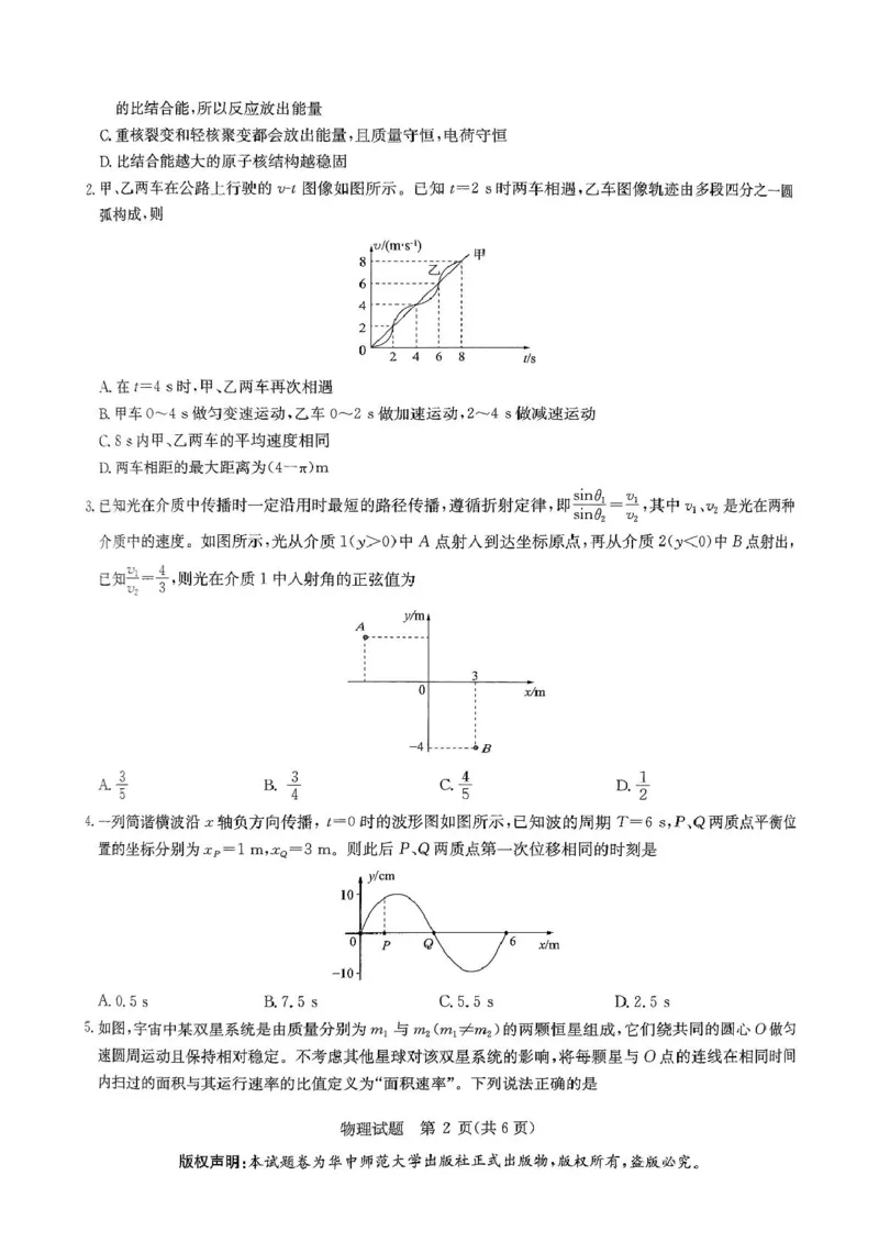 2025届华大新高考联盟高三下学期5月模拟预测物理试题（含答案）_2025年5月_2505212025届华大新高考联盟高三下学期5月模拟预测（全科）