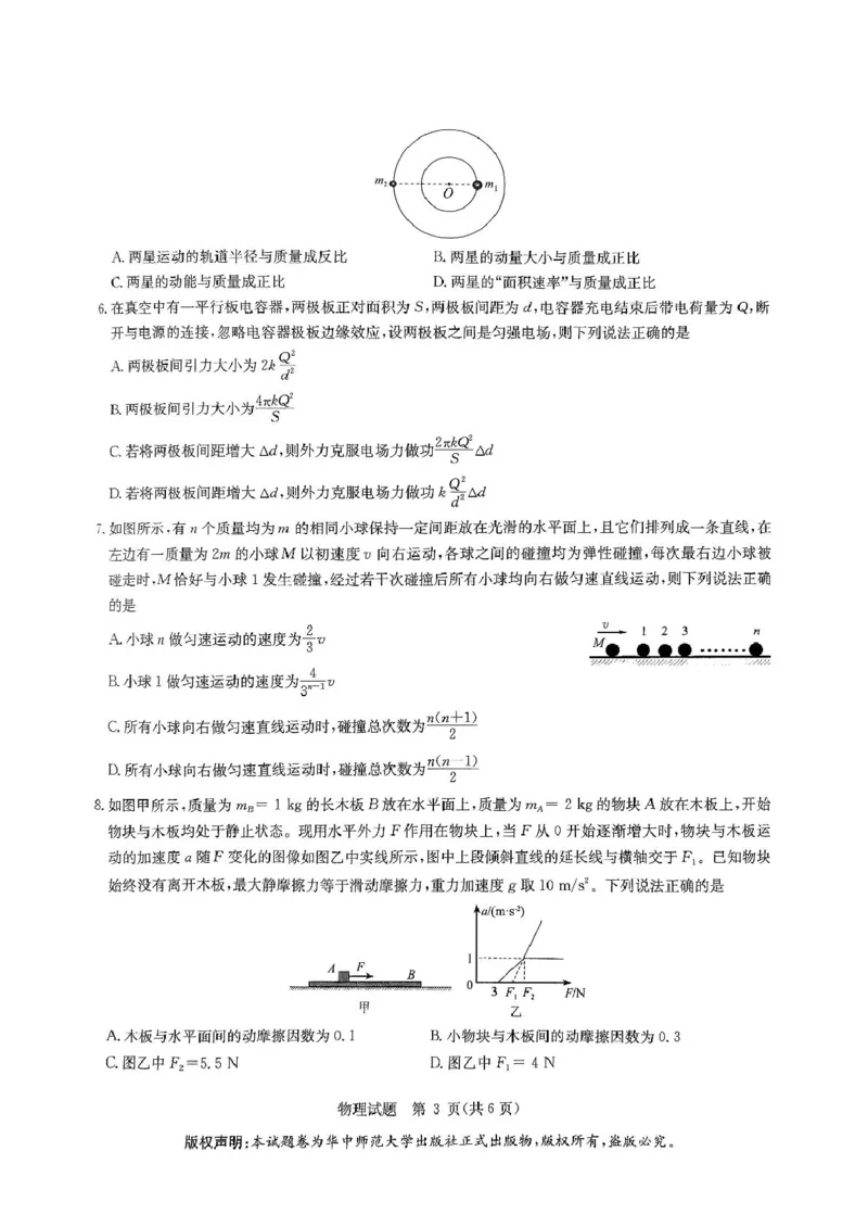 2025届华大新高考联盟高三下学期5月模拟预测物理试题（含答案）_2025年5月_2505212025届华大新高考联盟高三下学期5月模拟预测（全科）