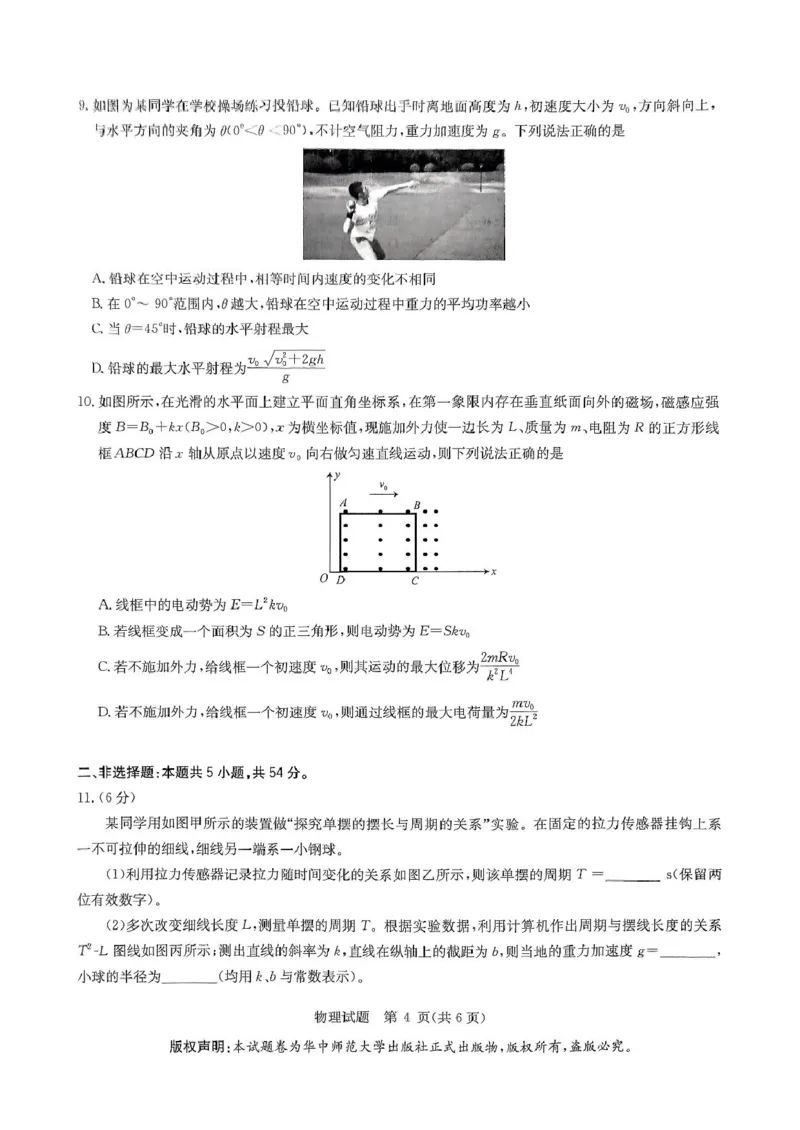 2025届华大新高考联盟高三下学期5月模拟预测物理试题（含答案）_2025年5月_2505212025届华大新高考联盟高三下学期5月模拟预测（全科）