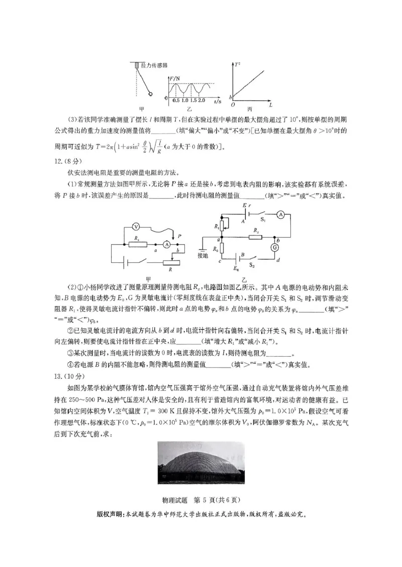 2025届华大新高考联盟高三下学期5月模拟预测物理试题（含答案）_2025年5月_2505212025届华大新高考联盟高三下学期5月模拟预测（全科）
