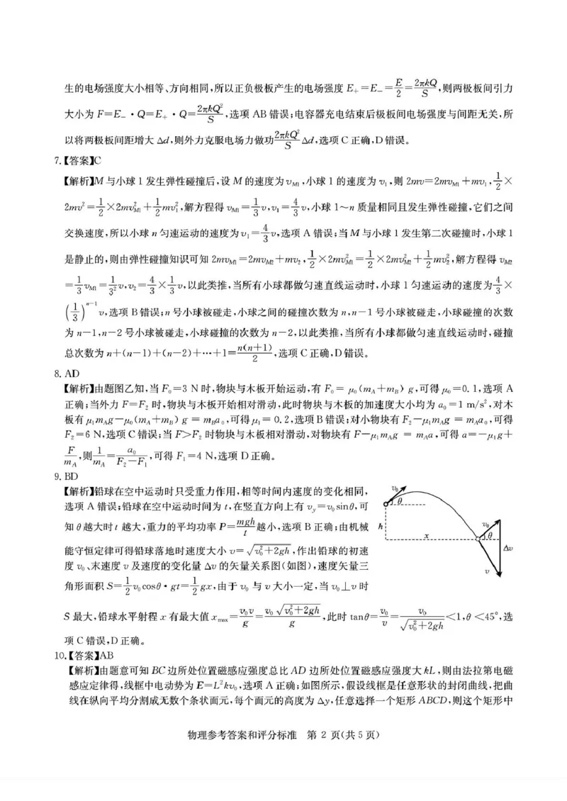2025届华大新高考联盟高三下学期5月模拟预测物理试题（含答案）_2025年5月_2505212025届华大新高考联盟高三下学期5月模拟预测（全科）