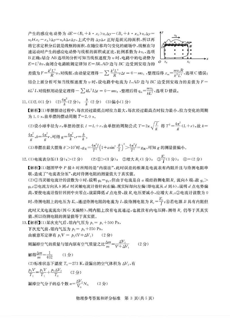 2025届华大新高考联盟高三下学期5月模拟预测物理试题（含答案）_2025年5月_2505212025届华大新高考联盟高三下学期5月模拟预测（全科）