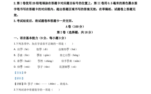 精品解析：四川省甘孜州2020年中考语文试题（解析版）_中考真题_1.语文中考真题2015-2024年_2020全国多省多地中考语文真题96份_语文真题2020