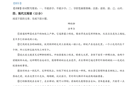 精品解析：四川省甘孜州2020年中考语文试题（解析版）_中考真题_1.语文中考真题2015-2024年_2020全国多省多地中考语文真题96份_语文真题2020