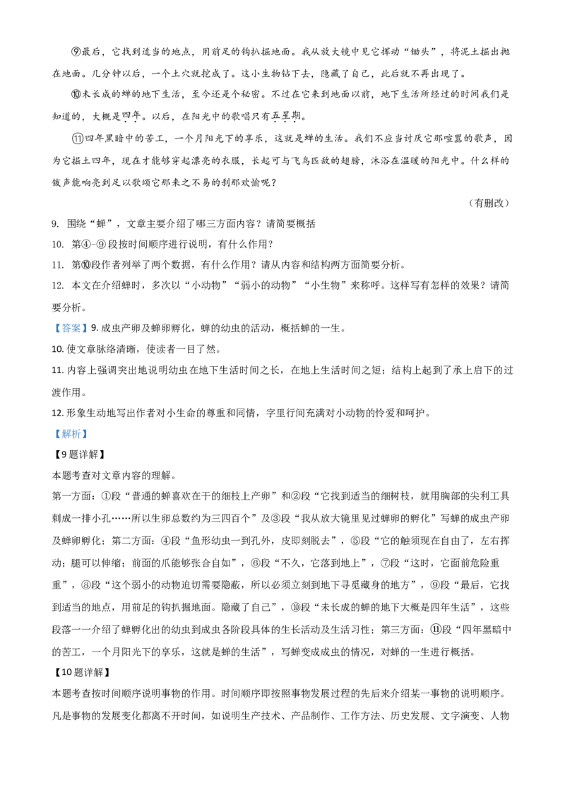 精品解析：四川省甘孜州2020年中考语文试题（解析版）_中考真题_1.语文中考真题2015-2024年_2020全国多省多地中考语文真题96份_语文真题2020