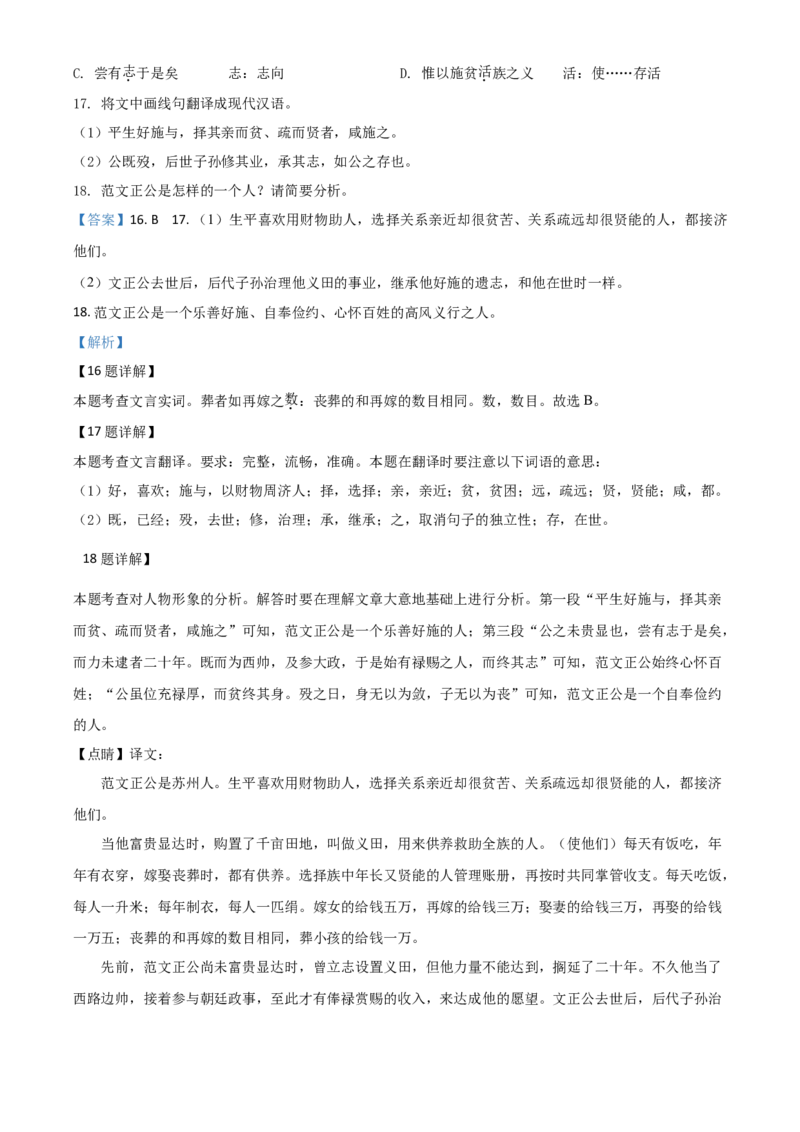 精品解析：四川省甘孜州2020年中考语文试题（解析版）_中考真题_1.语文中考真题2015-2024年_2020全国多省多地中考语文真题96份_语文真题2020