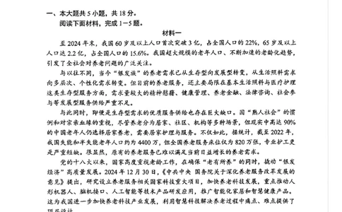 2025北京丰台高三一模语文试题及答案_2025年3月_2503312025届北京市丰台区高三一模第二学期综合练习(一)（全科）
