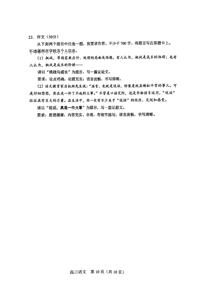 2025北京丰台高三一模语文试题及答案_2025年3月_2503312025届北京市丰台区高三一模第二学期综合练习(一)（全科）
