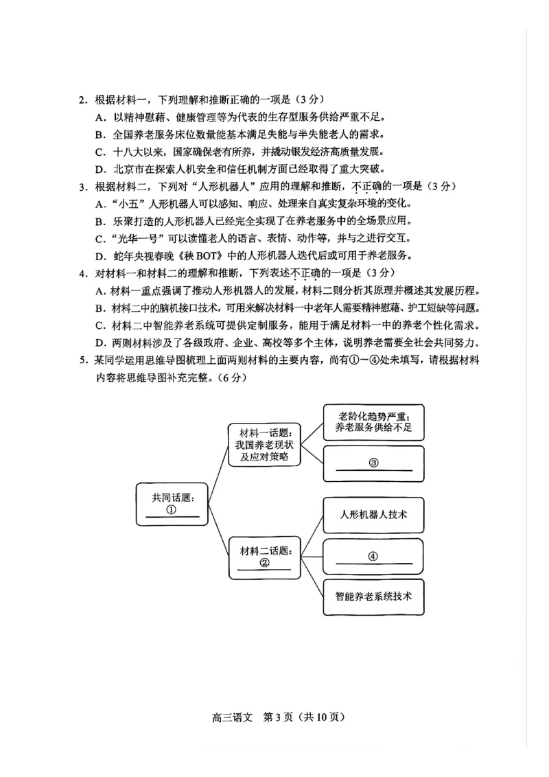 2025北京丰台高三一模语文试题及答案_2025年3月_2503312025届北京市丰台区高三一模第二学期综合练习(一)（全科）