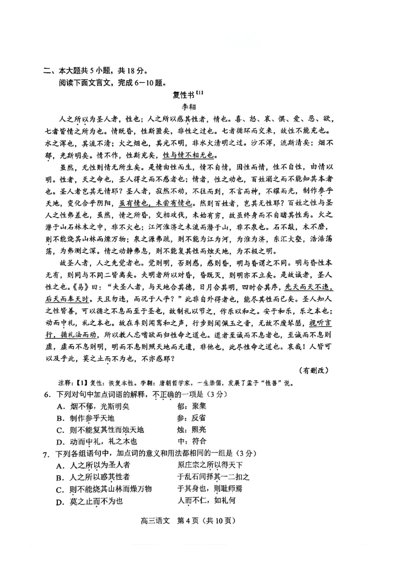 2025北京丰台高三一模语文试题及答案_2025年3月_2503312025届北京市丰台区高三一模第二学期综合练习(一)（全科）