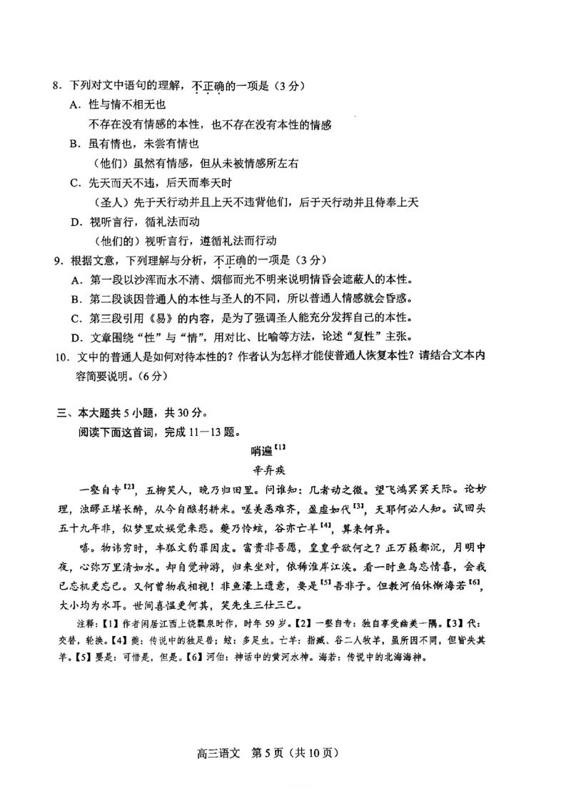 2025北京丰台高三一模语文试题及答案_2025年3月_2503312025届北京市丰台区高三一模第二学期综合练习(一)（全科）