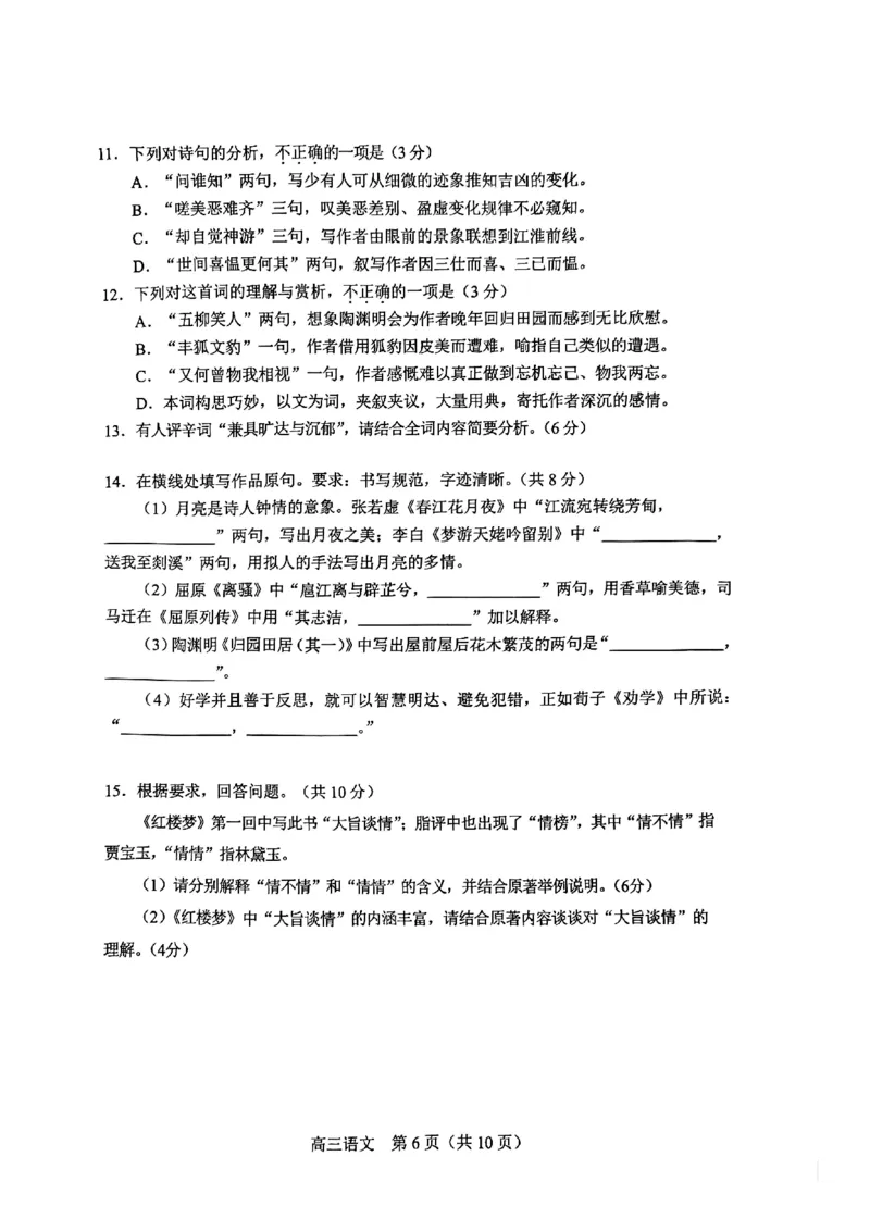 2025北京丰台高三一模语文试题及答案_2025年3月_2503312025届北京市丰台区高三一模第二学期综合练习(一)（全科）