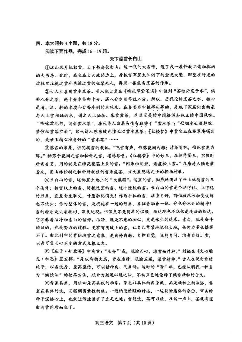 2025北京丰台高三一模语文试题及答案_2025年3月_2503312025届北京市丰台区高三一模第二学期综合练习(一)（全科）