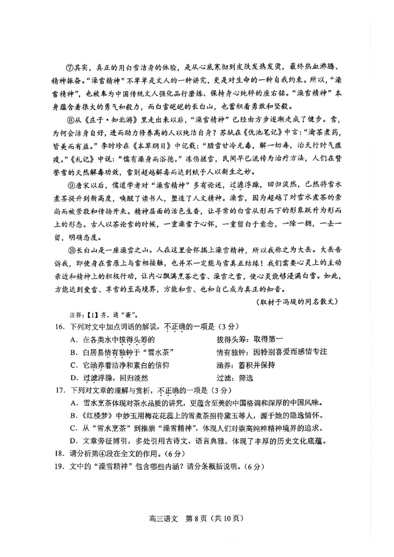 2025北京丰台高三一模语文试题及答案_2025年3月_2503312025届北京市丰台区高三一模第二学期综合练习(一)（全科）