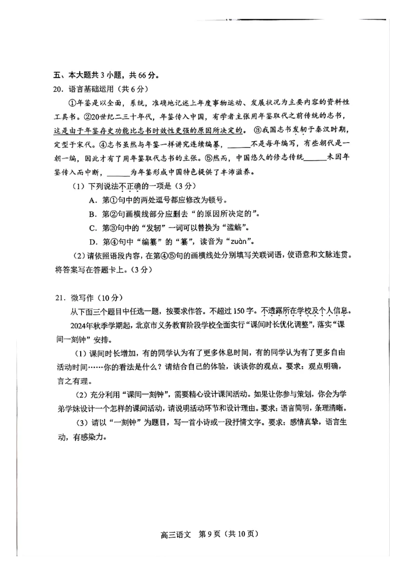 2025北京丰台高三一模语文试题及答案_2025年3月_2503312025届北京市丰台区高三一模第二学期综合练习(一)（全科）