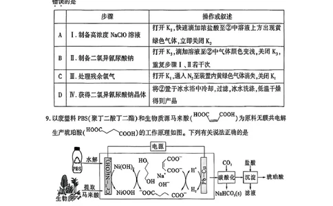 2025届厦门二检化学试题_2025年3月_250308福建省厦门市2025届高三毕业班第二次质量检测（全科）_厦门市2025届高三毕业班第二次质量检测化学