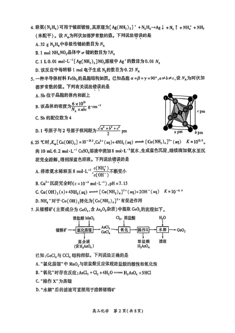 2025届厦门二检化学试题_2025年3月_250308福建省厦门市2025届高三毕业班第二次质量检测（全科）_厦门市2025届高三毕业班第二次质量检测化学