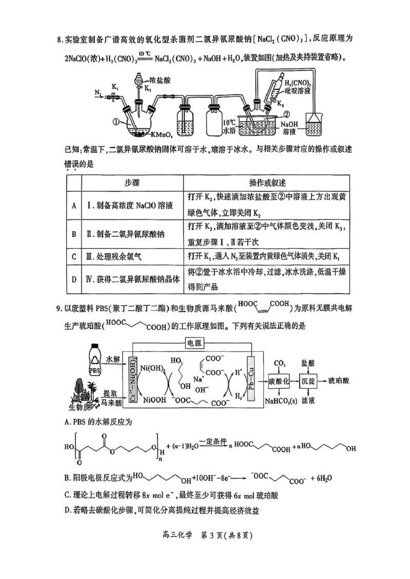 2025届厦门二检化学试题_2025年3月_250308福建省厦门市2025届高三毕业班第二次质量检测（全科）_厦门市2025届高三毕业班第二次质量检测化学