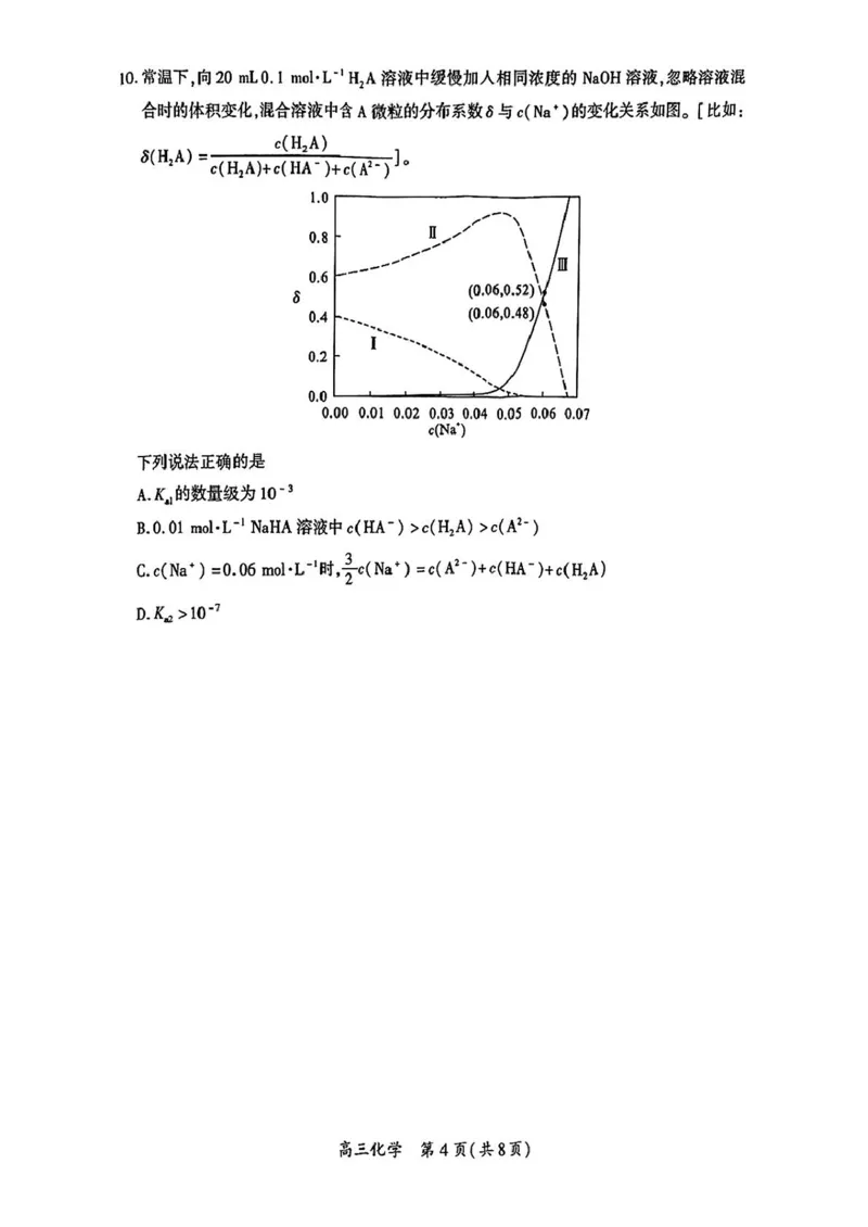2025届厦门二检化学试题_2025年3月_250308福建省厦门市2025届高三毕业班第二次质量检测（全科）_厦门市2025届高三毕业班第二次质量检测化学