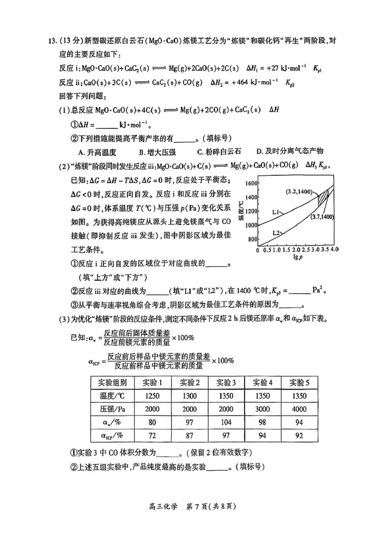 2025届厦门二检化学试题_2025年3月_250308福建省厦门市2025届高三毕业班第二次质量检测（全科）_厦门市2025届高三毕业班第二次质量检测化学