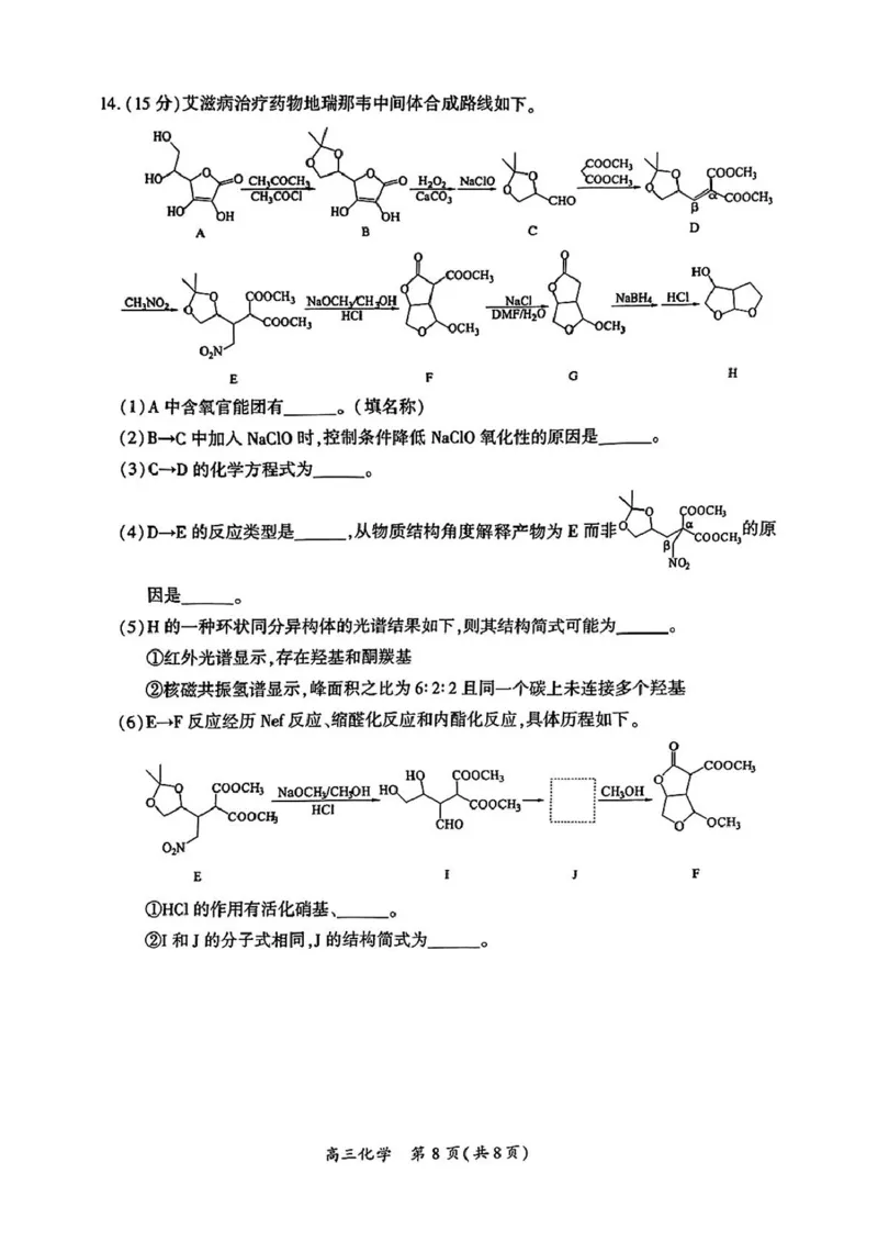 2025届厦门二检化学试题_2025年3月_250308福建省厦门市2025届高三毕业班第二次质量检测（全科）_厦门市2025届高三毕业班第二次质量检测化学