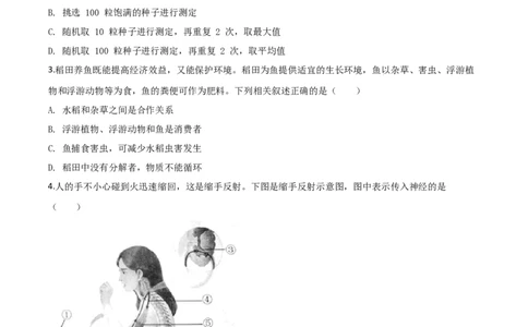 精品解析：安徽省2020年中考试题（原卷版）_中考真题_8.生物中考真题2015-2024年_2020生物真题74份_2020年中考真题精品解析生物（安徽卷）精编word版