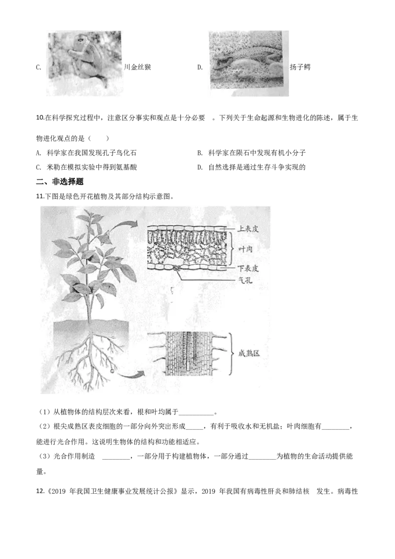 精品解析：安徽省2020年中考试题（原卷版）_中考真题_8.生物中考真题2015-2024年_2020生物真题74份_2020年中考真题精品解析生物（安徽卷）精编word版