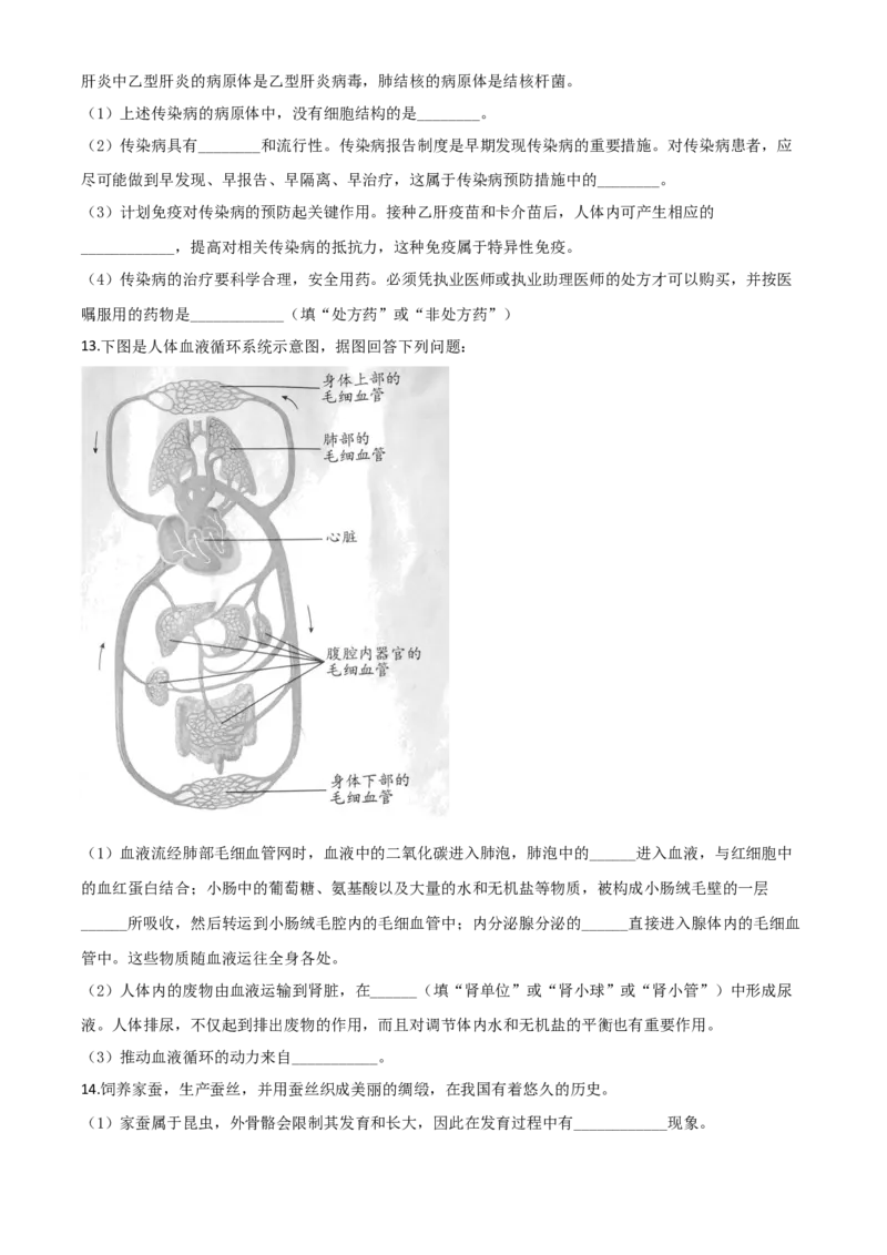 精品解析：安徽省2020年中考试题（原卷版）_中考真题_8.生物中考真题2015-2024年_2020生物真题74份_2020年中考真题精品解析生物（安徽卷）精编word版