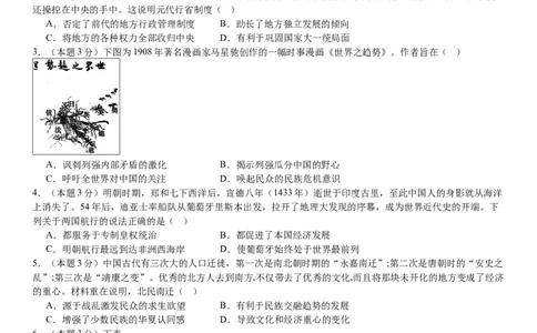 2025届高三一模历史_1_2025年3月_250321湖南省长沙市地质中学2025届高三下学期一模_湖南省长沙市地质中学2025届高三下学期一模历史