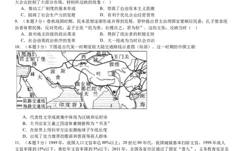 2025届高三一模历史_1_2025年3月_250321湖南省长沙市地质中学2025届高三下学期一模_湖南省长沙市地质中学2025届高三下学期一模历史