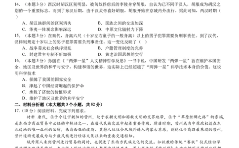 2025届高三一模历史_1_2025年3月_250321湖南省长沙市地质中学2025届高三下学期一模_湖南省长沙市地质中学2025届高三下学期一模历史