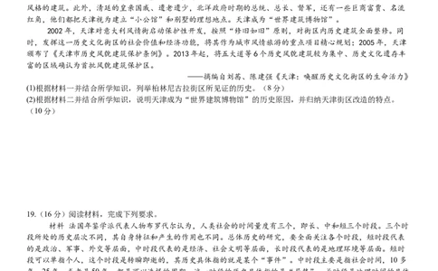 2025届高三一模历史_1_2025年3月_250321湖南省长沙市地质中学2025届高三下学期一模_湖南省长沙市地质中学2025届高三下学期一模历史