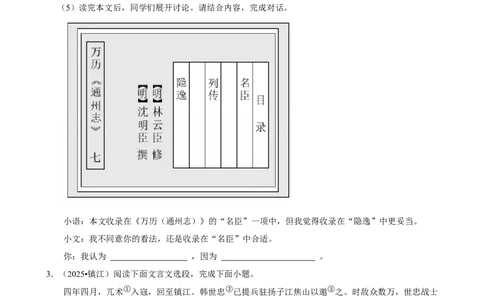 2026年中考语文常考考点专题之文言文阅读_162026年中考七科常考考点专题资料_001中考语文常考考点专题