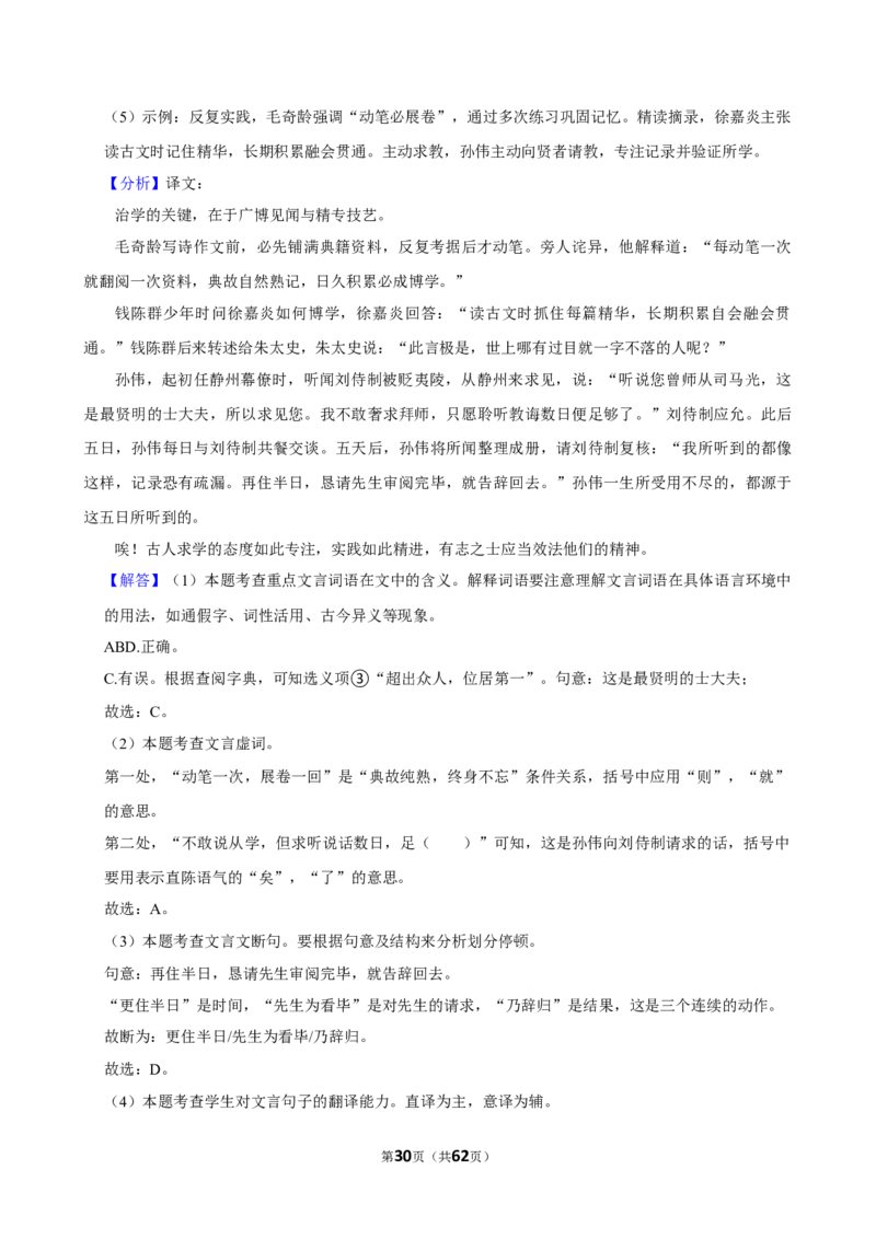 2026年中考语文常考考点专题之文言文阅读_162026年中考七科常考考点专题资料_001中考语文常考考点专题