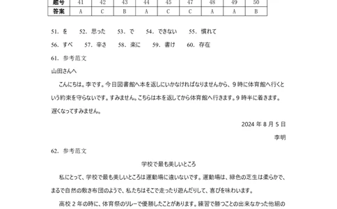 2025届成都二诊高三下日语答案解析_2025年3月_250312四川省成都市2022级高中毕业班第二次诊断性检测（全科）_四川省成都市2022级高中毕业班第二次诊断性检测日语