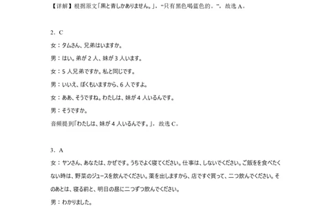 2025届成都二诊高三下日语答案解析_2025年3月_250312四川省成都市2022级高中毕业班第二次诊断性检测（全科）_四川省成都市2022级高中毕业班第二次诊断性检测日语