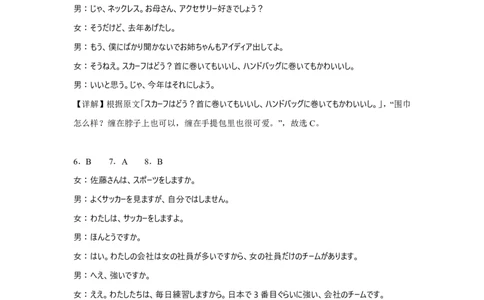 2025届成都二诊高三下日语答案解析_2025年3月_250312四川省成都市2022级高中毕业班第二次诊断性检测（全科）_四川省成都市2022级高中毕业班第二次诊断性检测日语