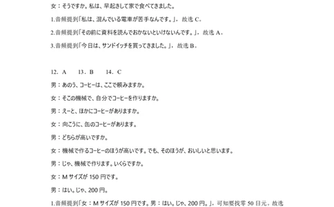 2025届成都二诊高三下日语答案解析_2025年3月_250312四川省成都市2022级高中毕业班第二次诊断性检测（全科）_四川省成都市2022级高中毕业班第二次诊断性检测日语