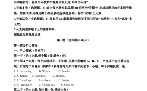 精品解析：2024年湖北省武汉市中考英语真题（原卷版）_中考真题_3.英语中考真题2015-2024年_2024中考英语真题_精品解析：2024年湖北省武汉市中考英语真题