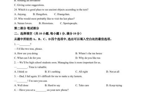 精品解析：2024年湖北省武汉市中考英语真题（原卷版）_中考真题_3.英语中考真题2015-2024年_2024中考英语真题_精品解析：2024年湖北省武汉市中考英语真题